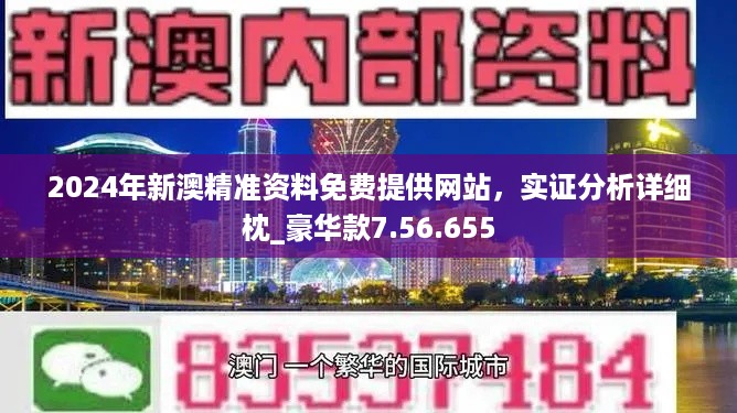 新澳精准资料｜精选解释解析落实